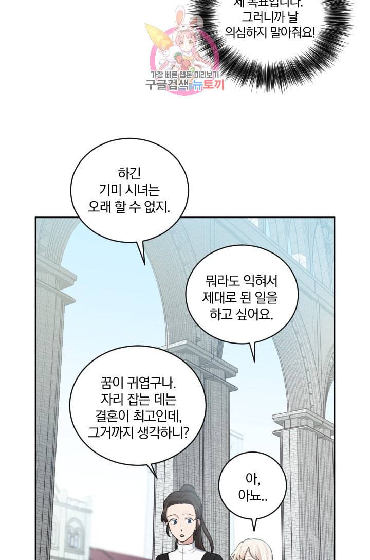 TL 소설 속 시녀가 되었습니다 2화 29