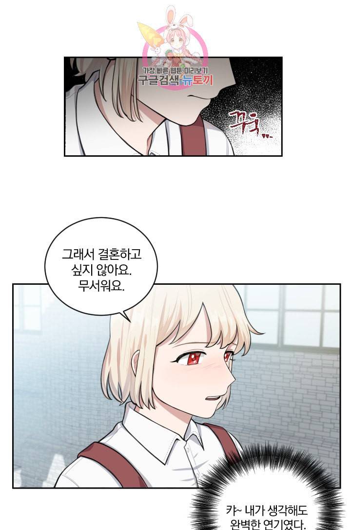 TL 소설 속 시녀가 되었습니다 2화 32