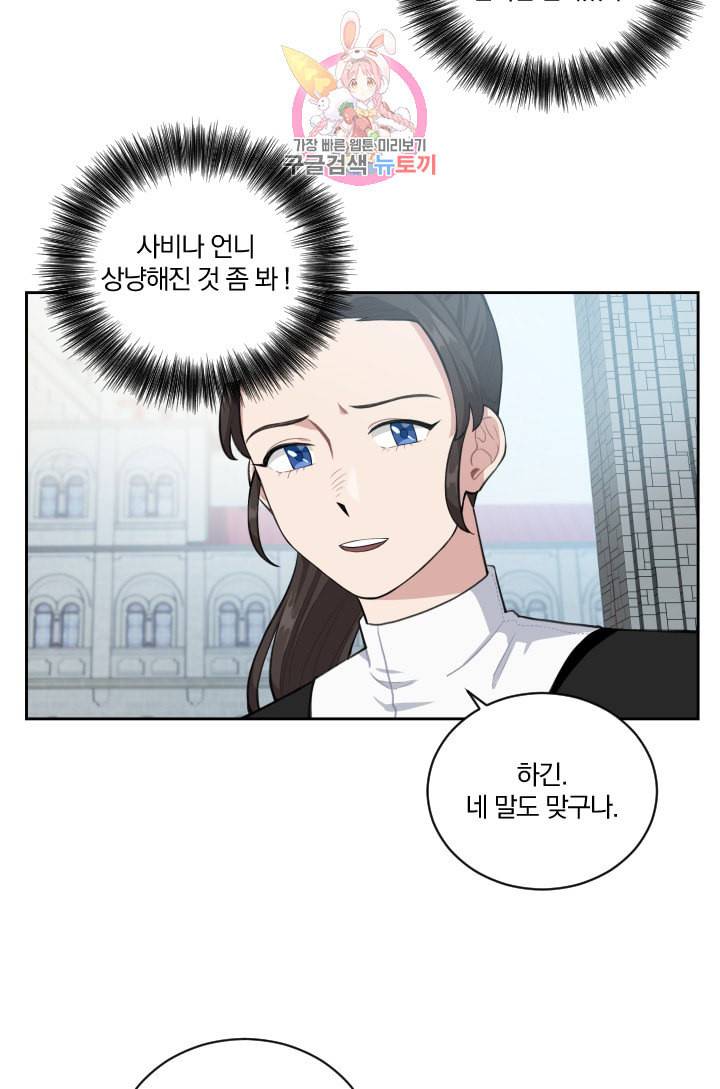 TL 소설 속 시녀가 되었습니다 2화 33