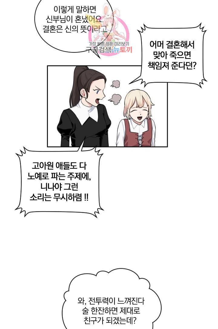 TL 소설 속 시녀가 되었습니다 2화 34