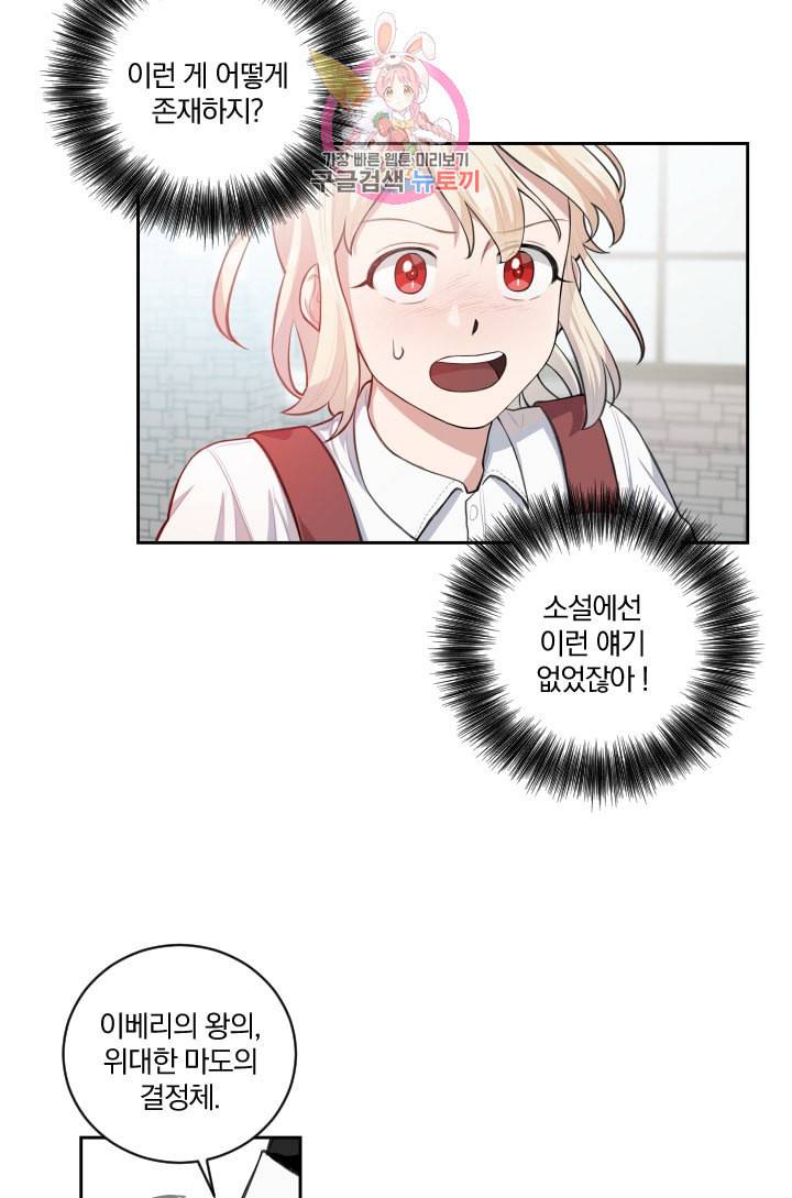 TL 소설 속 시녀가 되었습니다 2화 40
