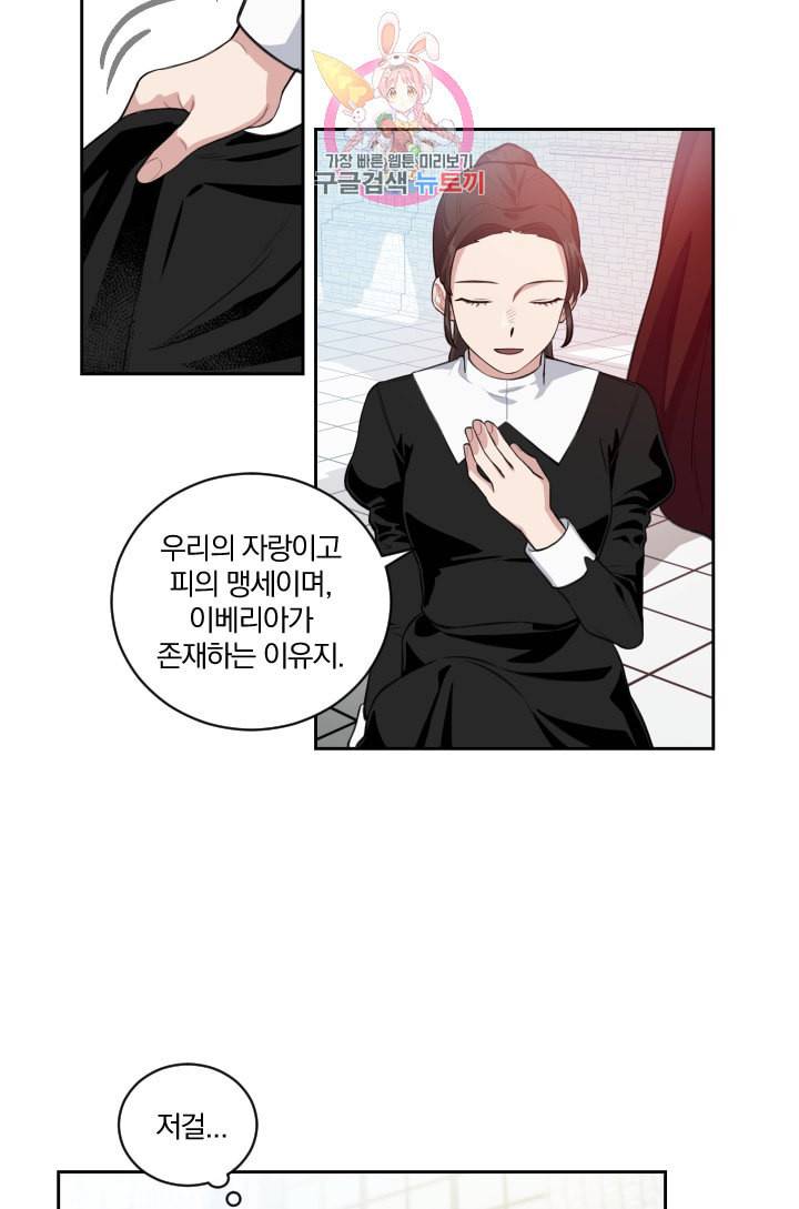 TL 소설 속 시녀가 되었습니다 2화 41