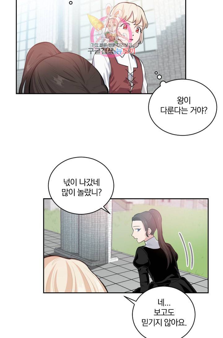 TL 소설 속 시녀가 되었습니다 2화 42