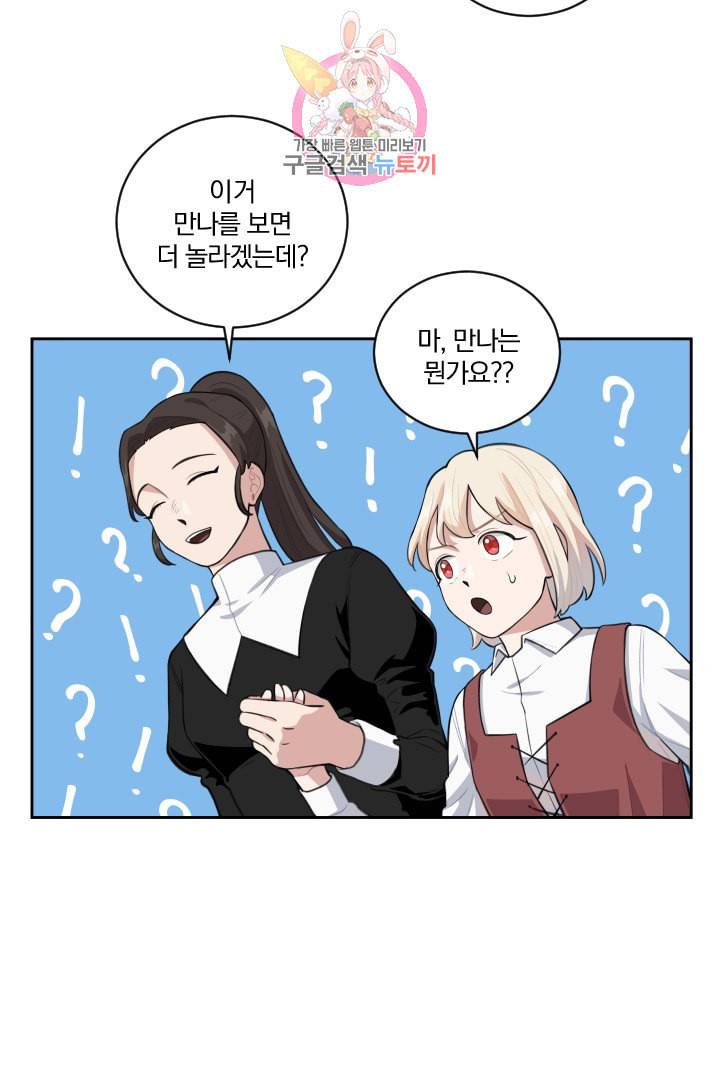 TL 소설 속 시녀가 되었습니다 2화 43