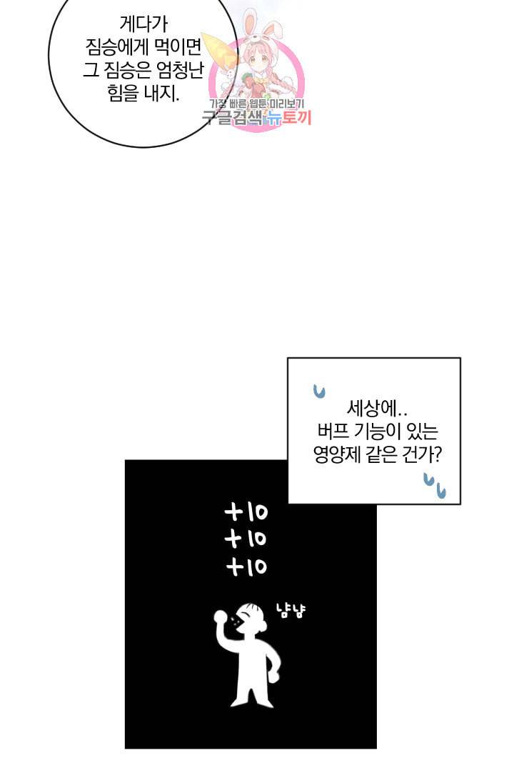 TL 소설 속 시녀가 되었습니다 2화 45