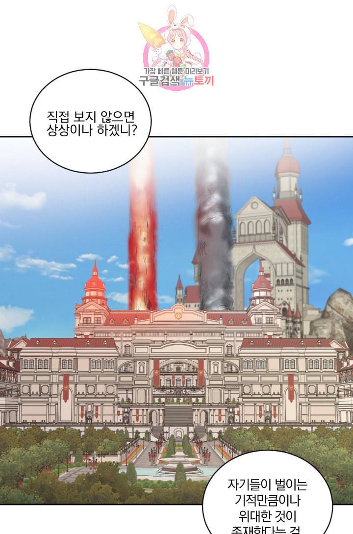TL 소설 속 시녀가 되었습니다 2화 47