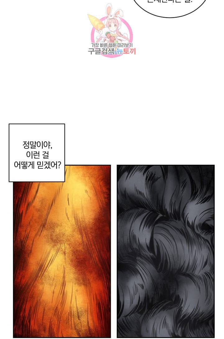 TL 소설 속 시녀가 되었습니다 2화 48