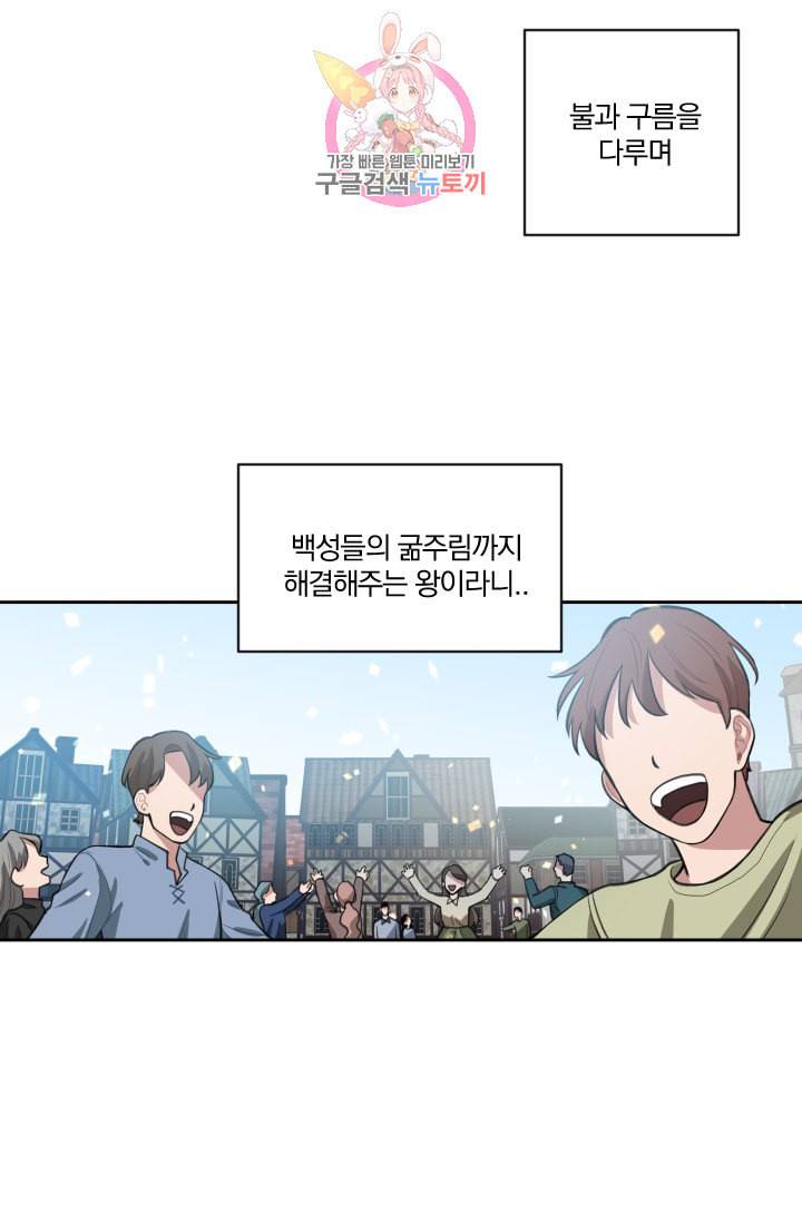 TL 소설 속 시녀가 되었습니다 2화 49