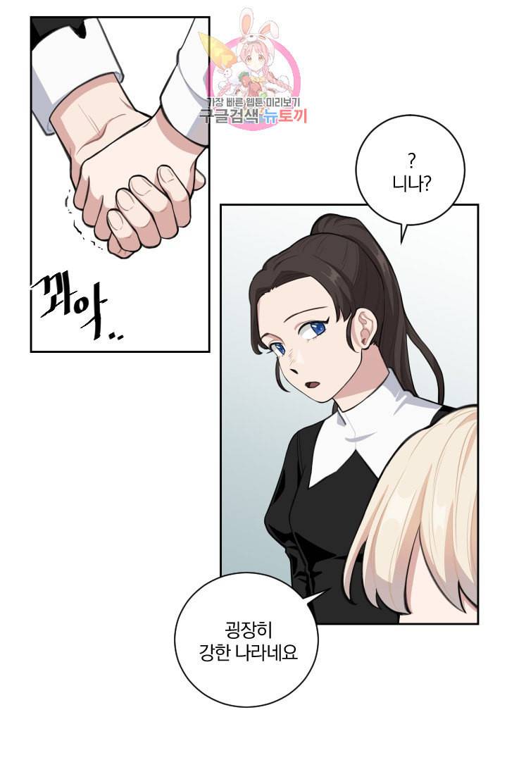 TL 소설 속 시녀가 되었습니다 2화 51