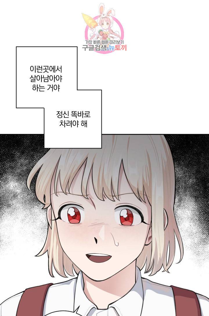 TL 소설 속 시녀가 되었습니다 2화 52