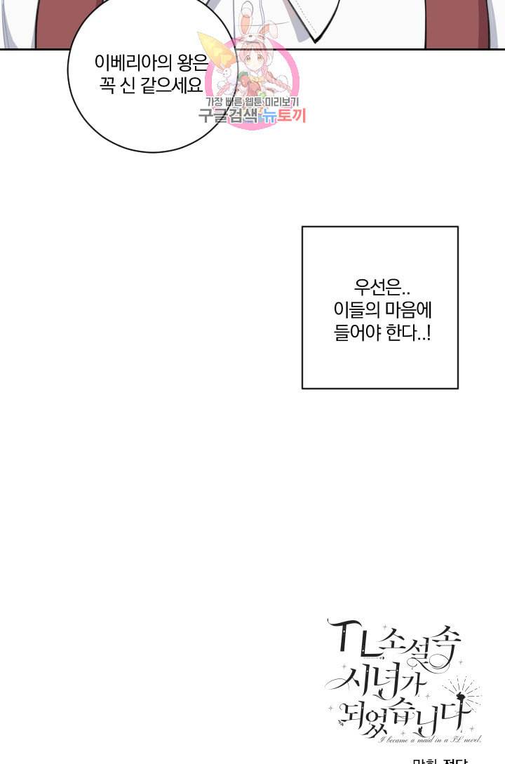 TL 소설 속 시녀가 되었습니다 2화 53
