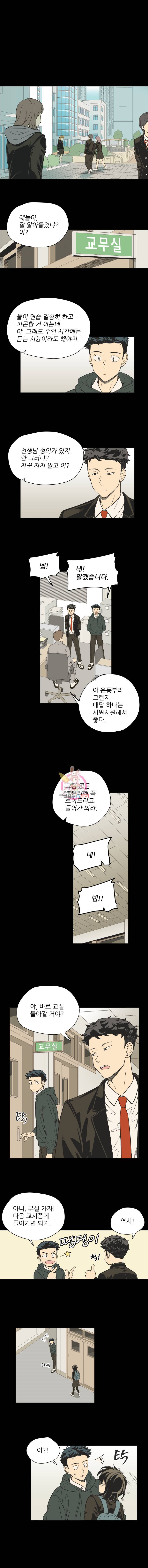 주간소년열애사 131화 1
