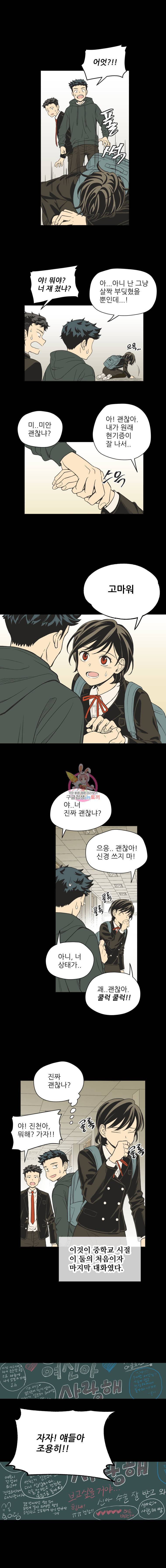 주간소년열애사 131화 2
