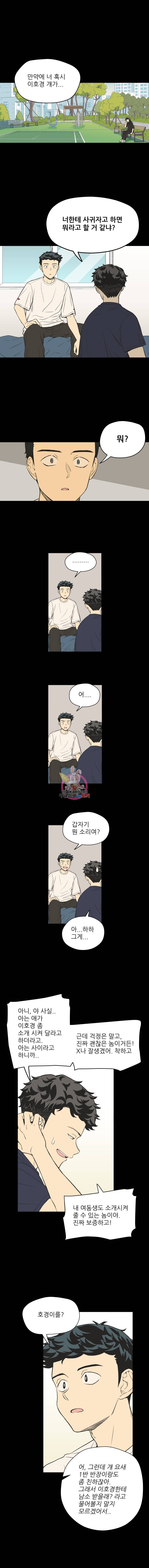 주간소년열애사 137화 1