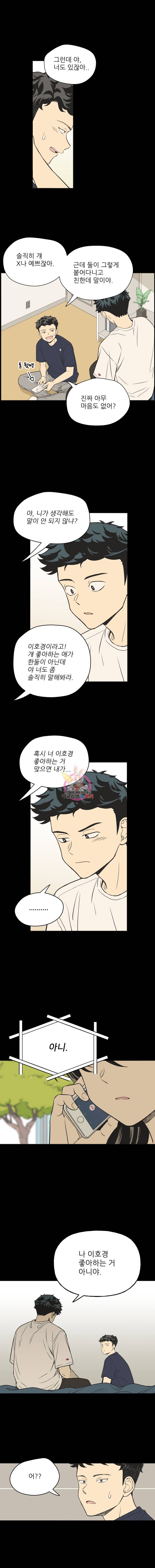 주간소년열애사 137화 2