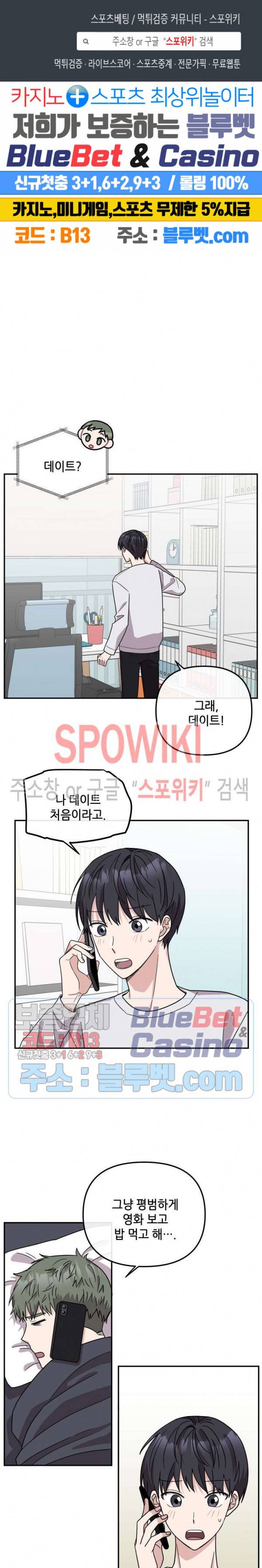 로맨스 전기 42화 외전 2화 1
