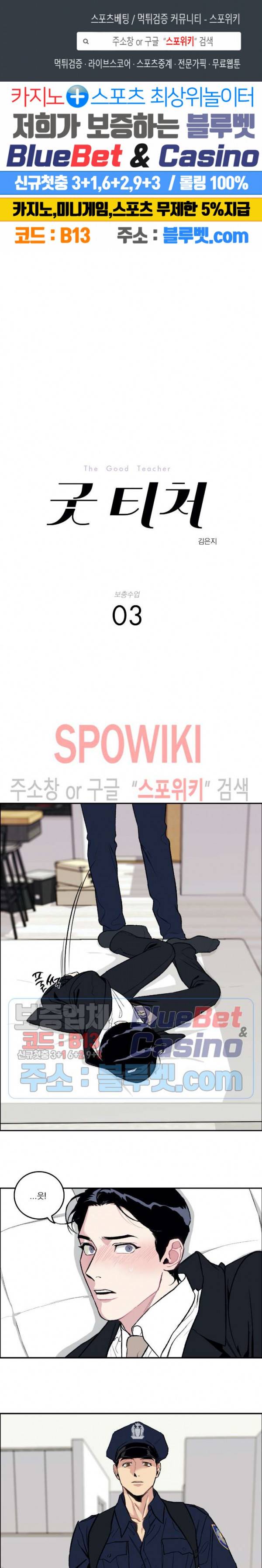 굿 티처 43화 외전 3화 1