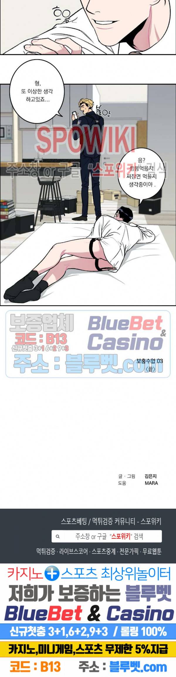 굿 티처 43화 외전 3화 21