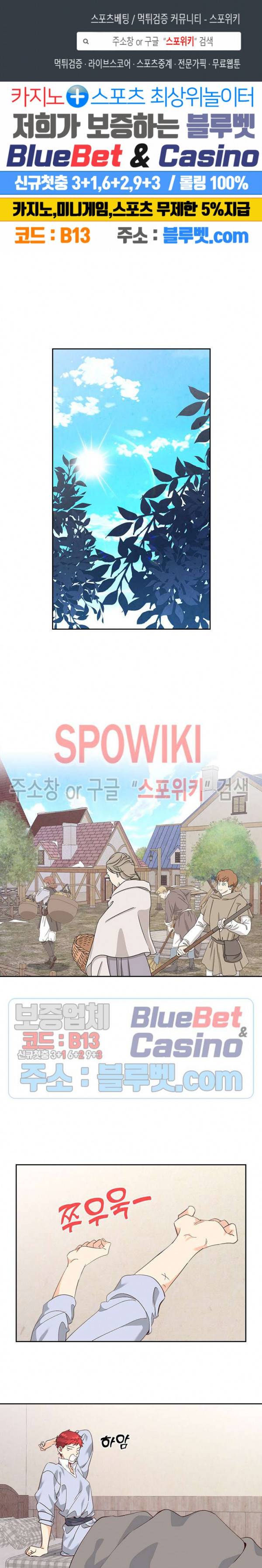 황제와 여기사 73화 1