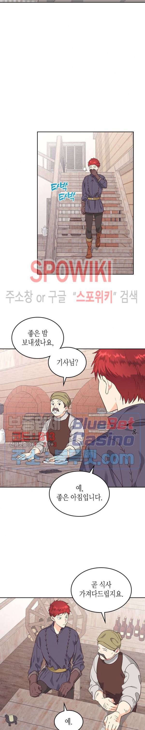 황제와 여기사 73화 2