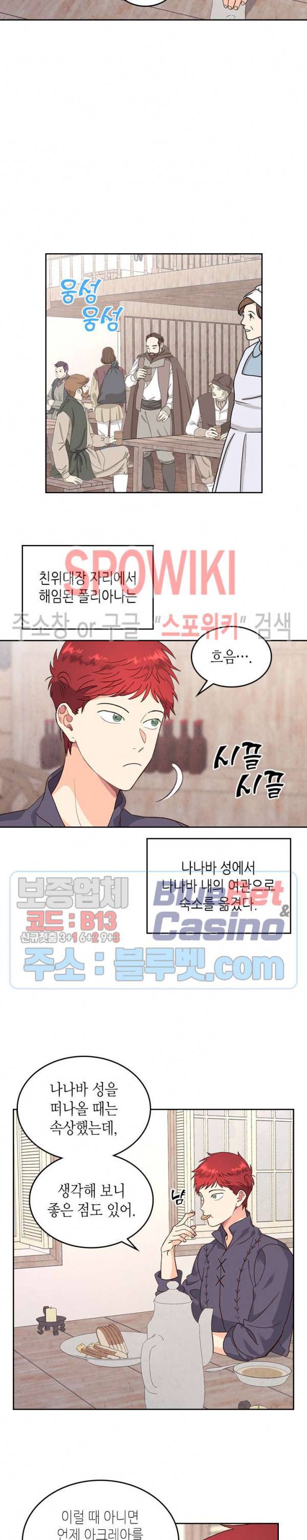 황제와 여기사 73화 3