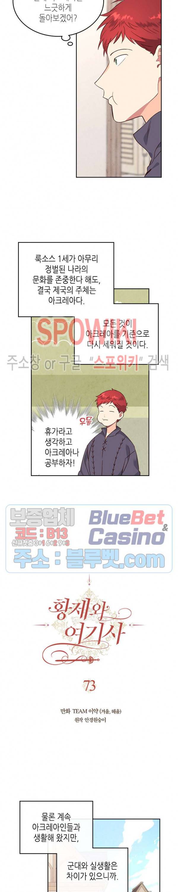 황제와 여기사 73화 4