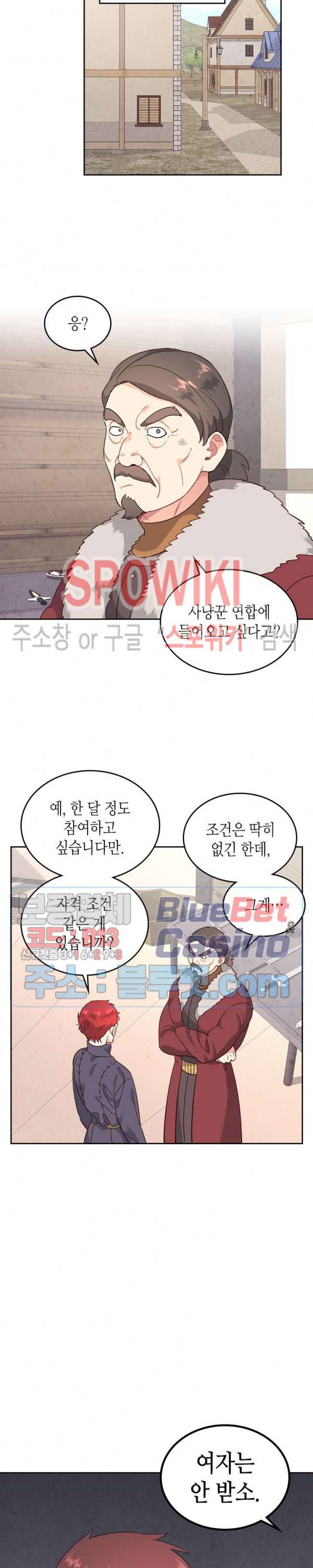 황제와 여기사 73화 5