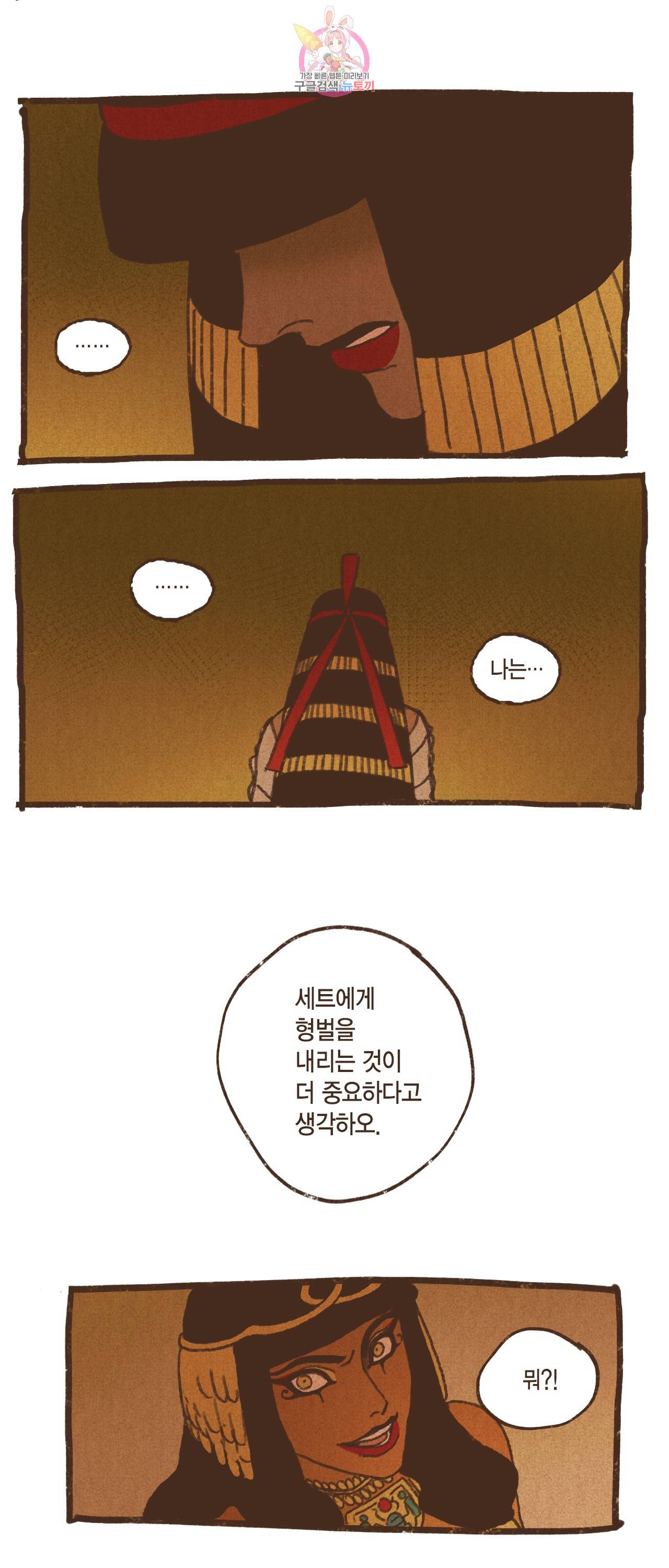 엔네아드(ENNEAD) 엔네아드 ENNEAD 72화 1