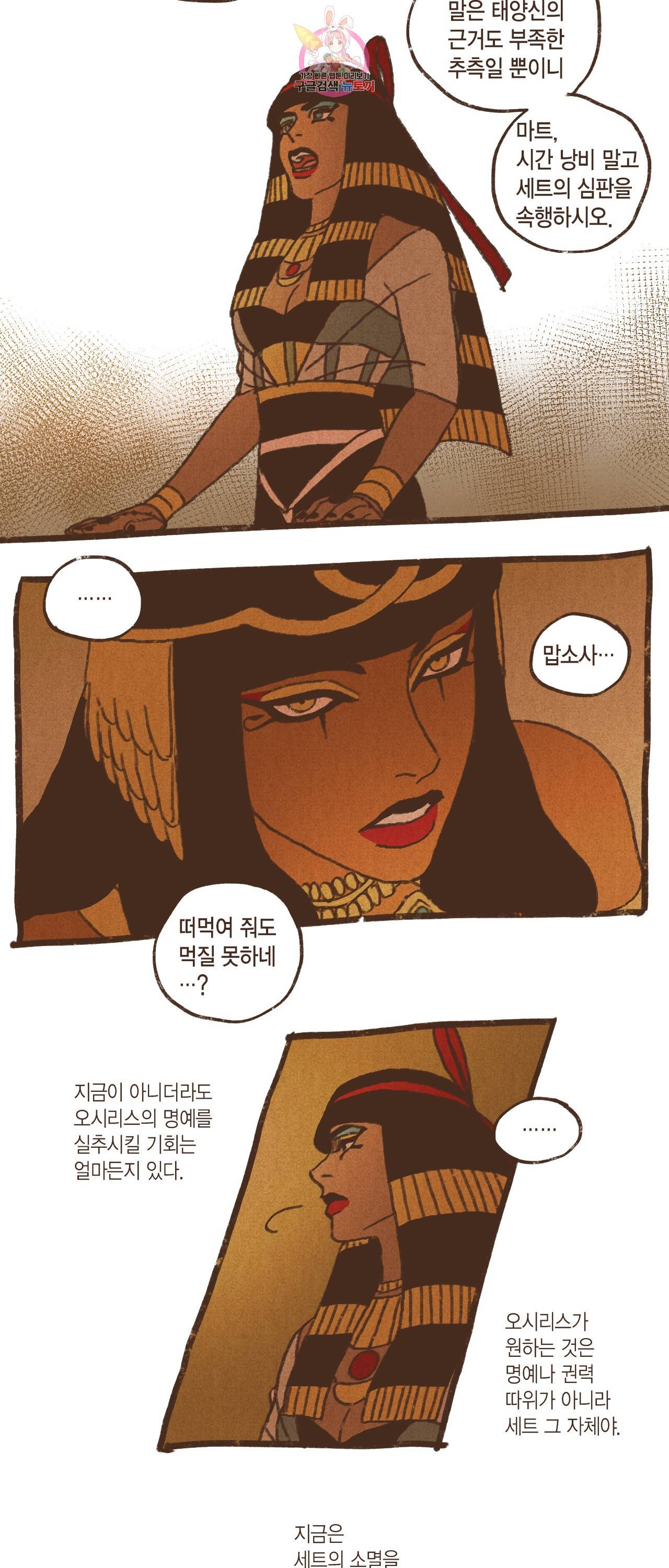 엔네아드(ENNEAD) 엔네아드 ENNEAD 72화 3