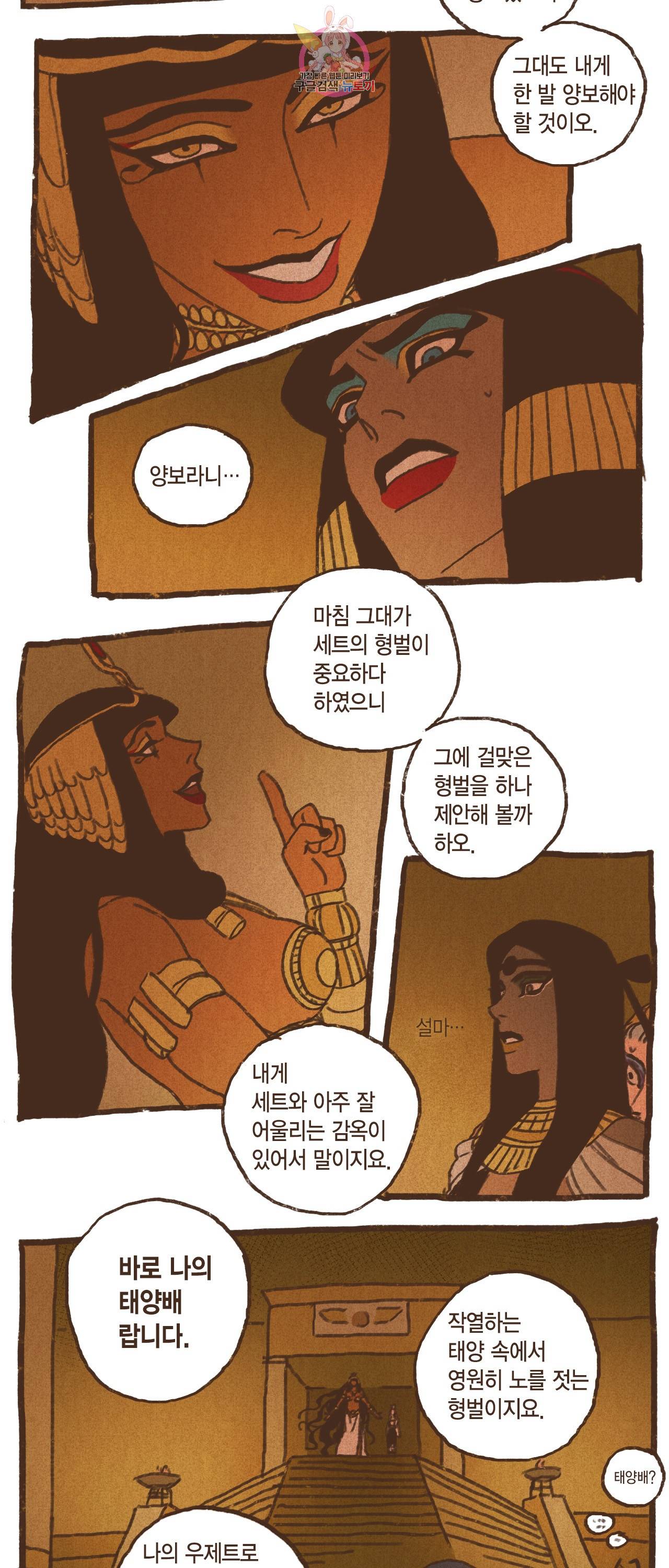 엔네아드(ENNEAD) 엔네아드 ENNEAD 72화 8