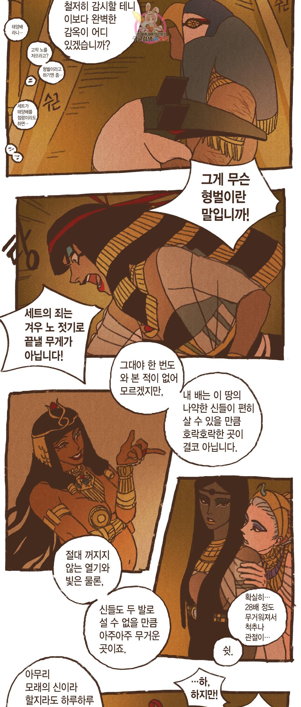 엔네아드(ENNEAD) 엔네아드 ENNEAD 72화 9