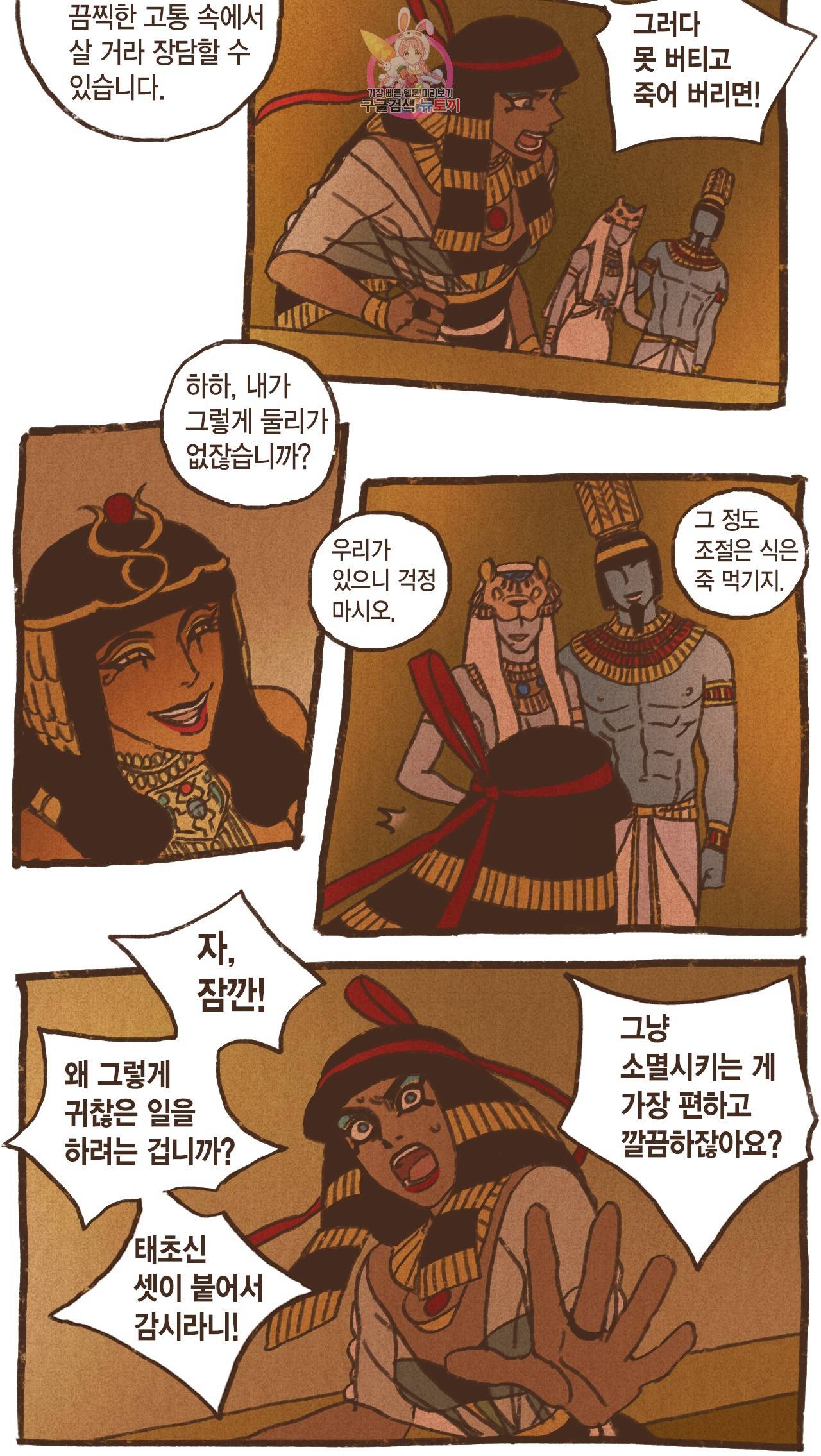 엔네아드(ENNEAD) 엔네아드 ENNEAD 72화 10