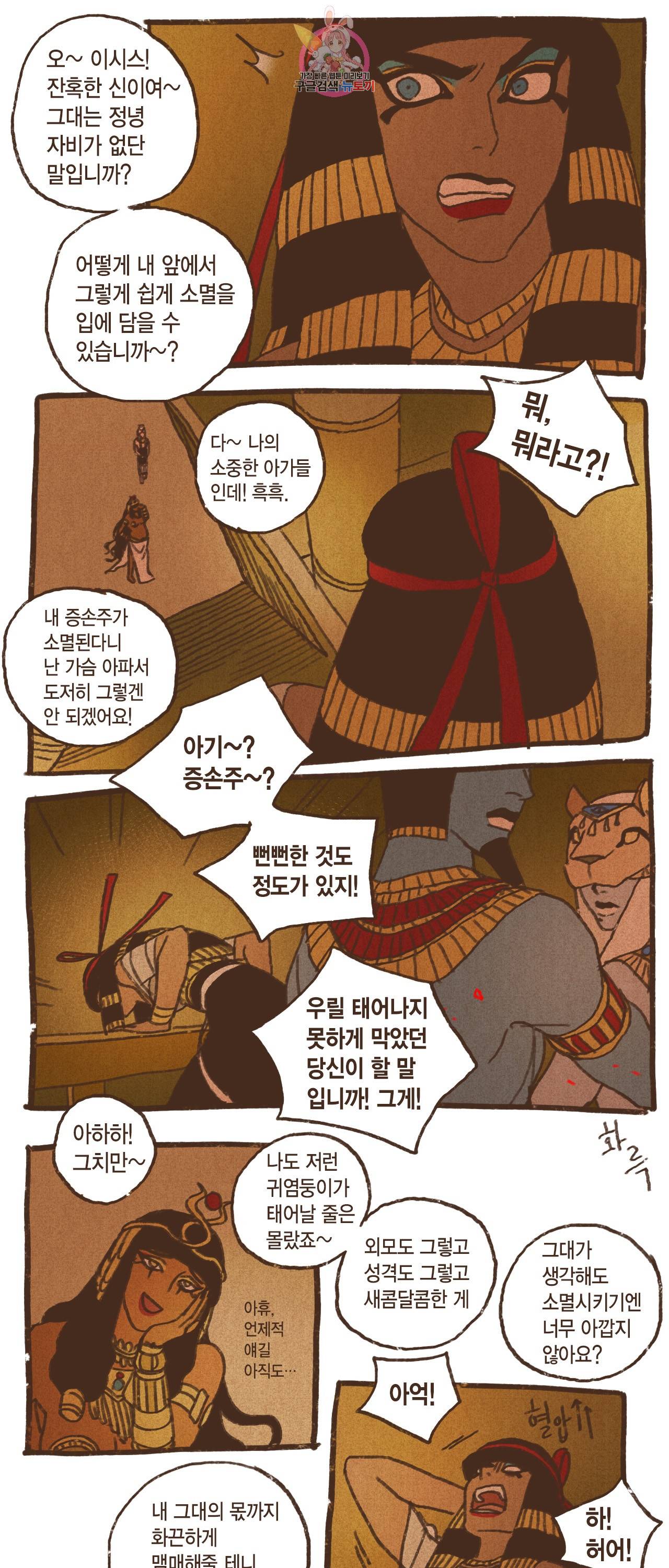 엔네아드(ENNEAD) 엔네아드 ENNEAD 72화 11
