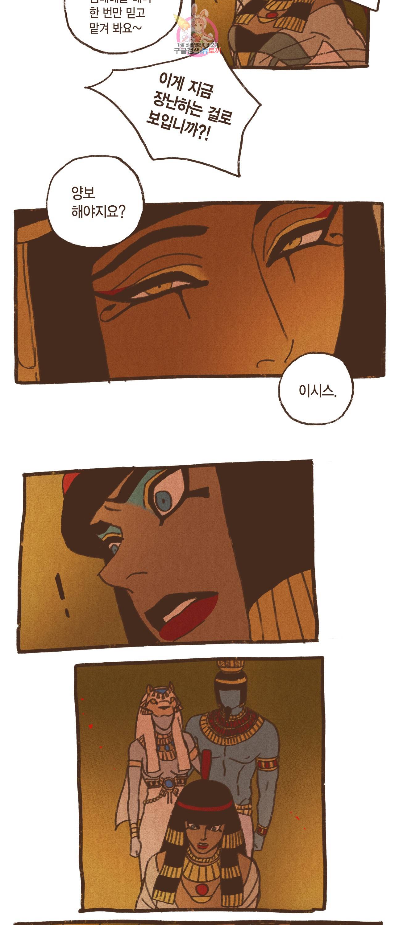 엔네아드(ENNEAD) 엔네아드 ENNEAD 72화 12