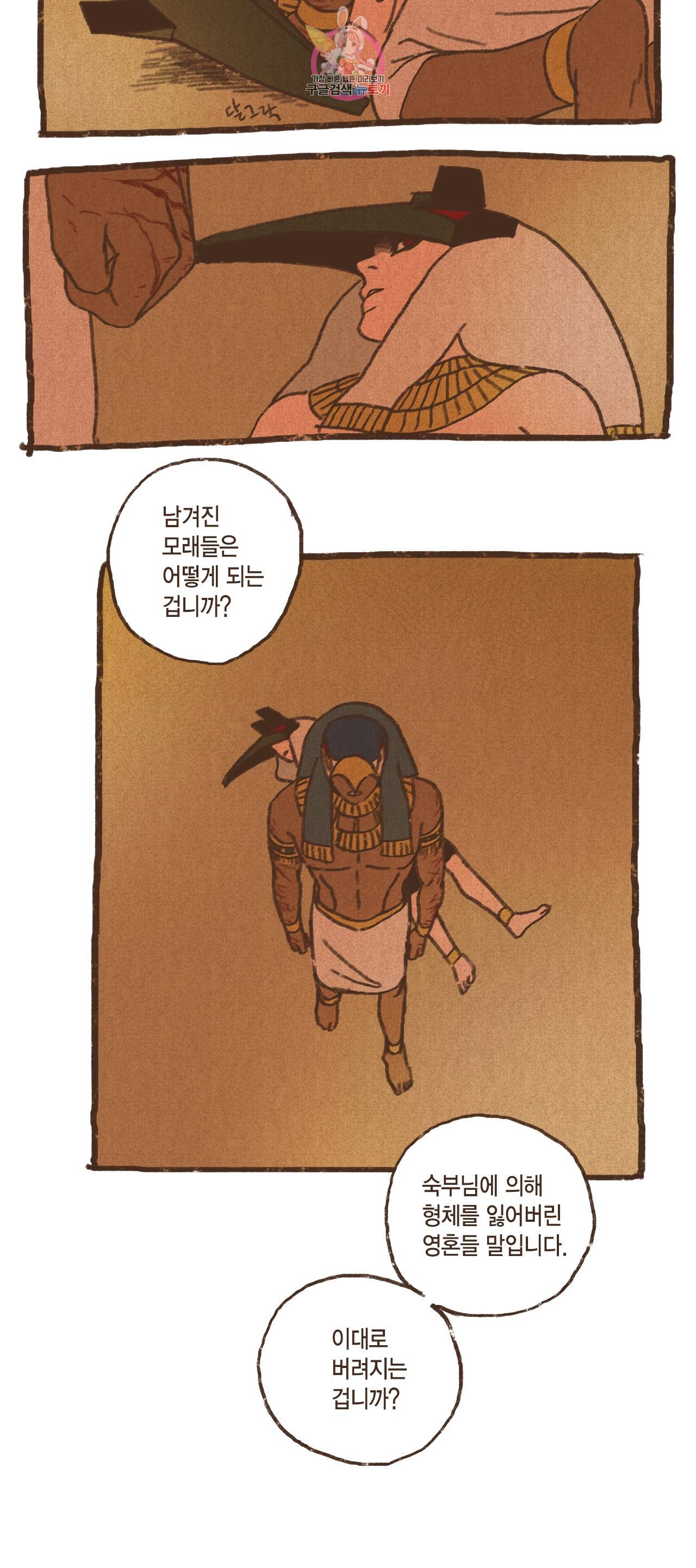 엔네아드(ENNEAD) 엔네아드 ENNEAD 72화 14