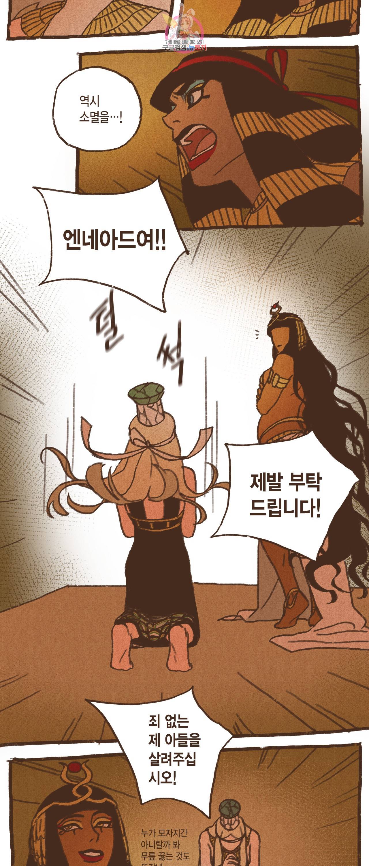 엔네아드(ENNEAD) 엔네아드 ENNEAD 72화 16