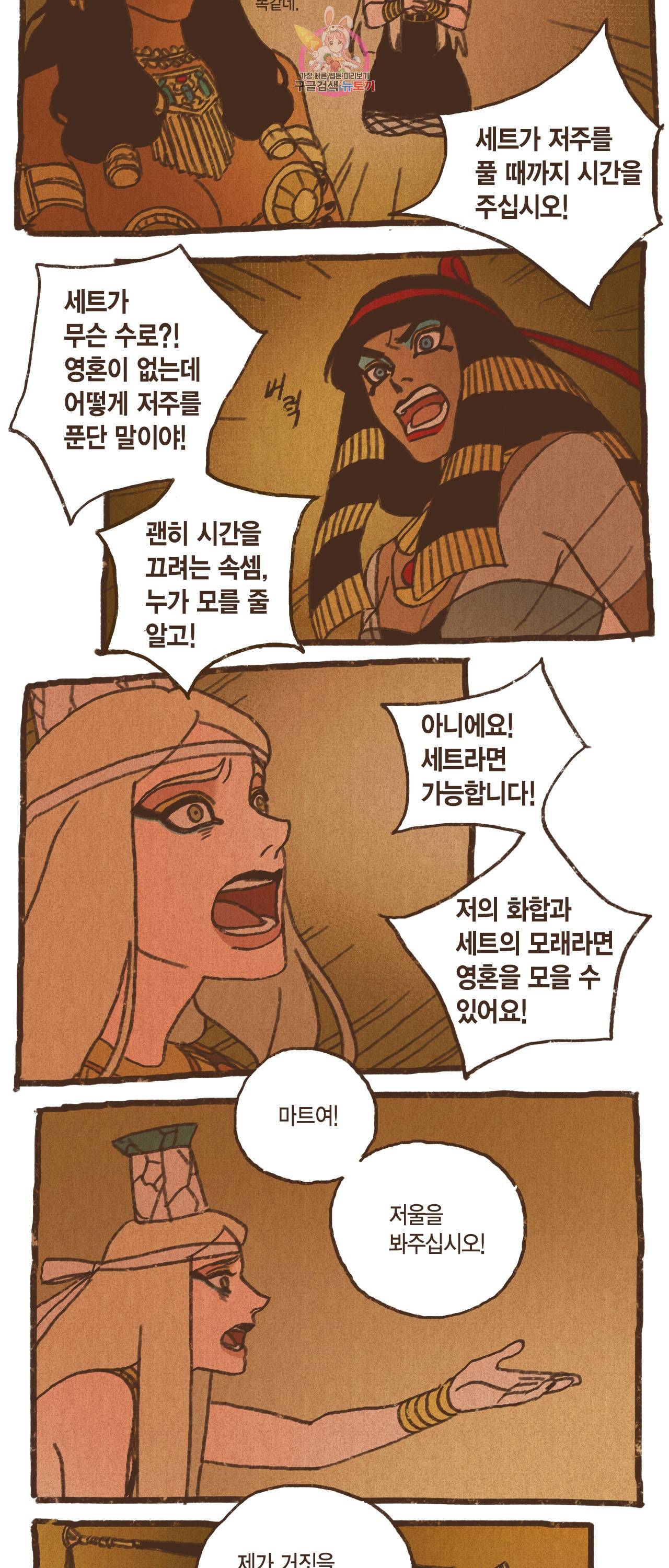 엔네아드(ENNEAD) 엔네아드 ENNEAD 72화 17