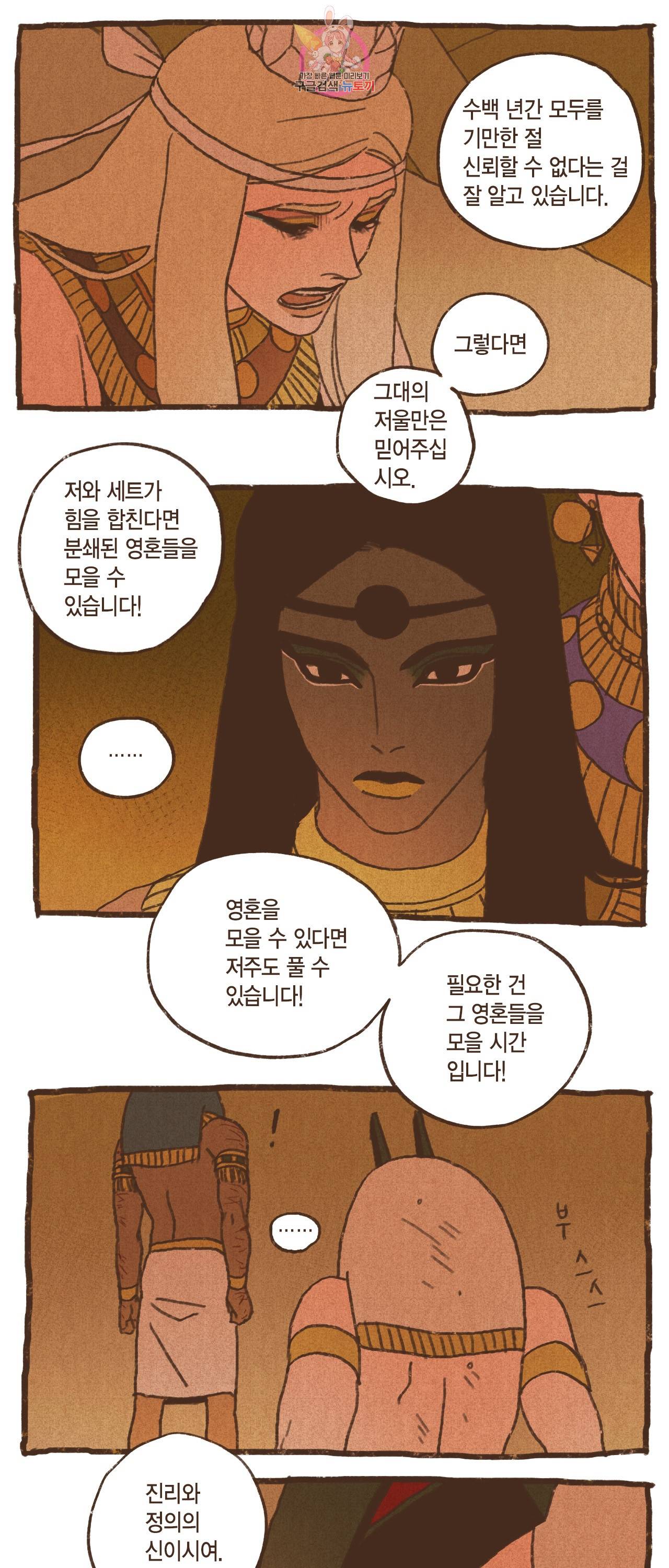 엔네아드(ENNEAD) 엔네아드 ENNEAD 72화 19