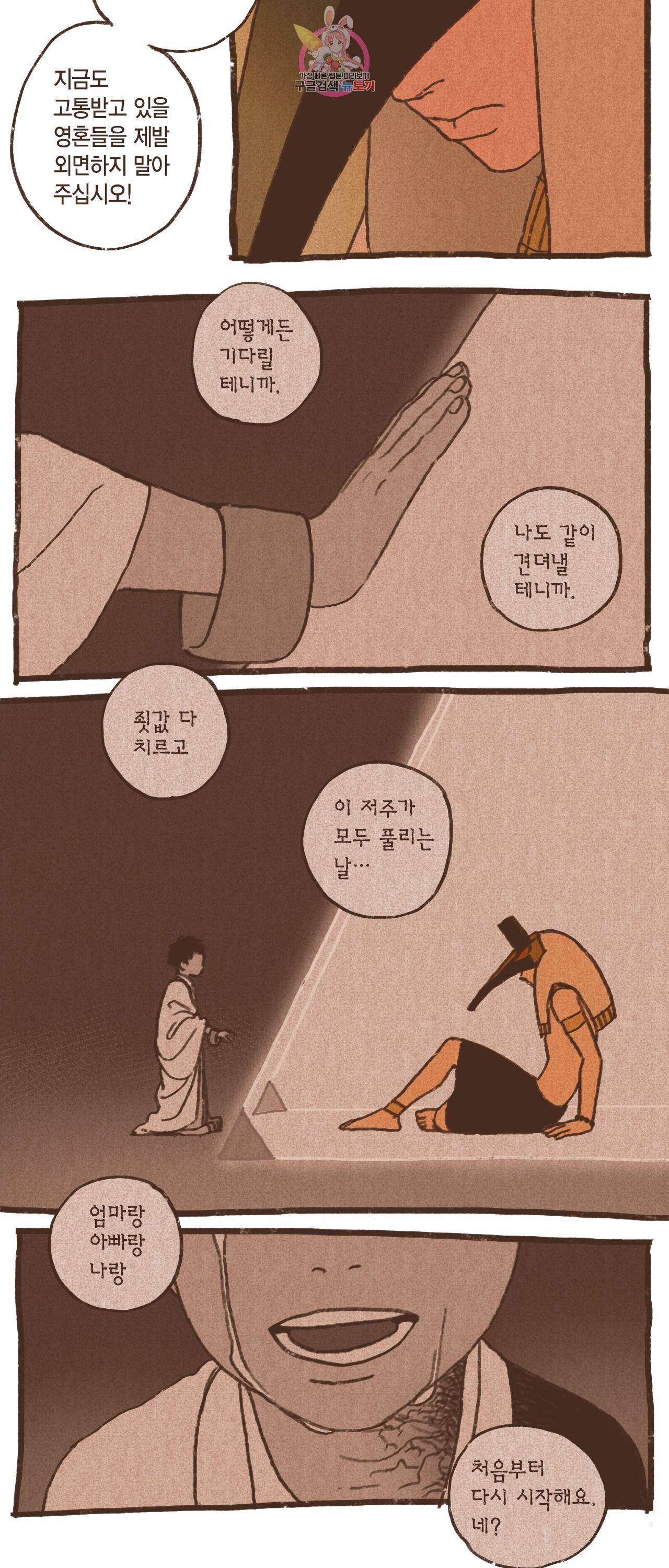 엔네아드(ENNEAD) 엔네아드 ENNEAD 72화 20
