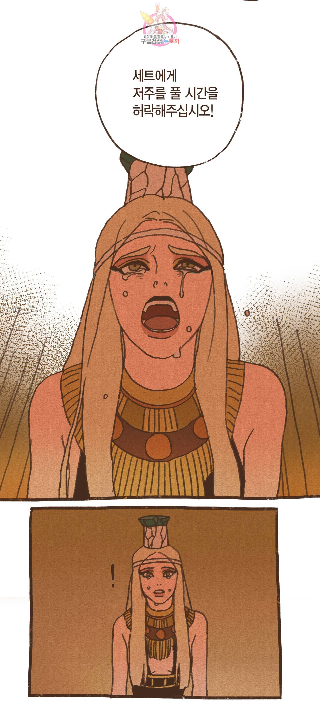 엔네아드(ENNEAD) 엔네아드 ENNEAD 72화 21