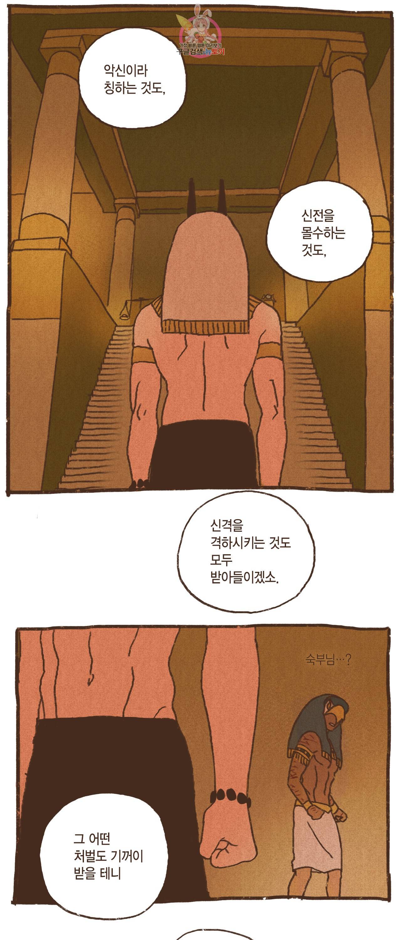 엔네아드(ENNEAD) 엔네아드 ENNEAD 72화 22