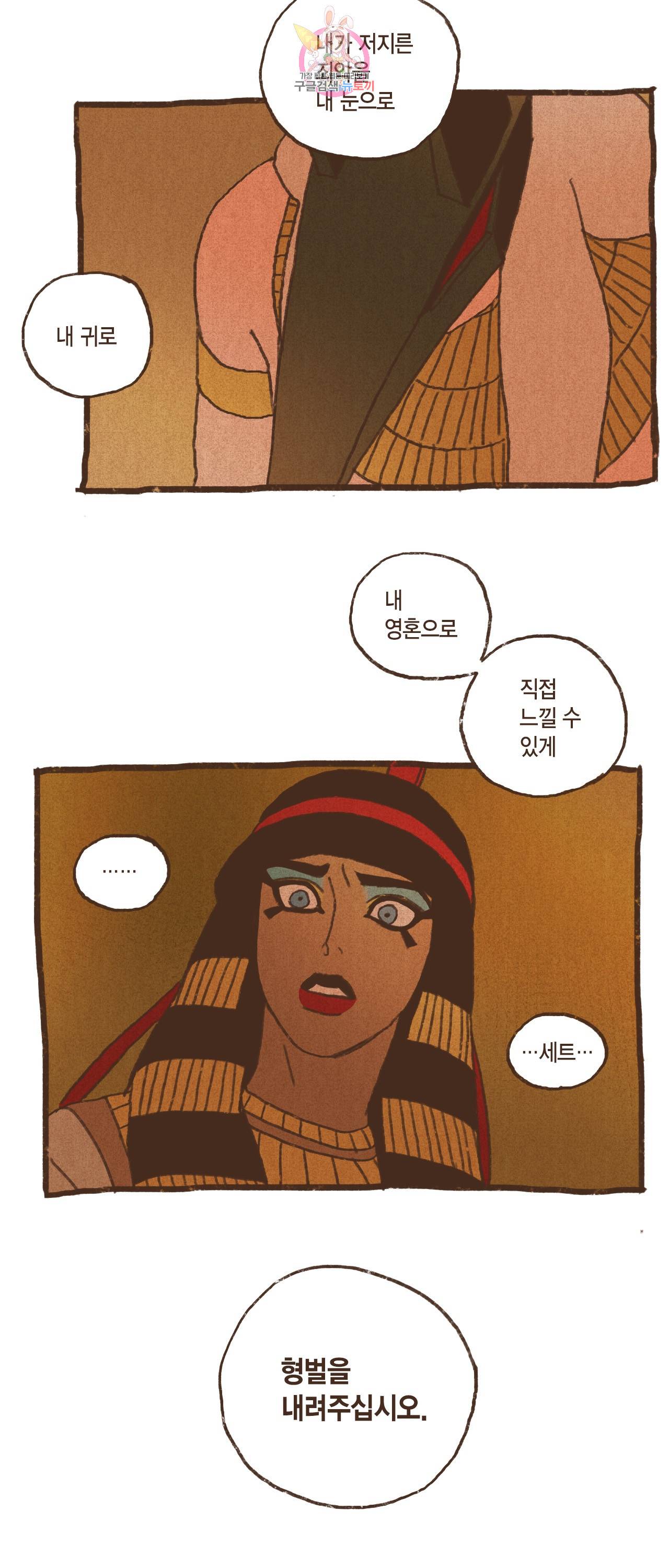 엔네아드(ENNEAD) 엔네아드 ENNEAD 72화 23