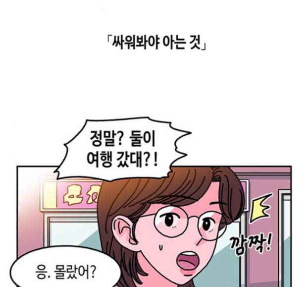 옆집친구 88화 1