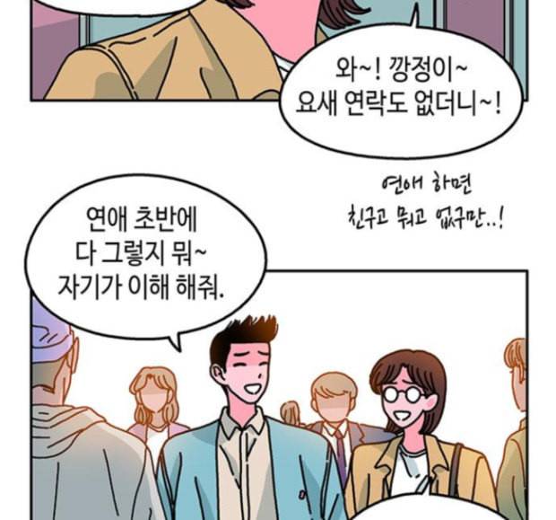 옆집친구 88화 2