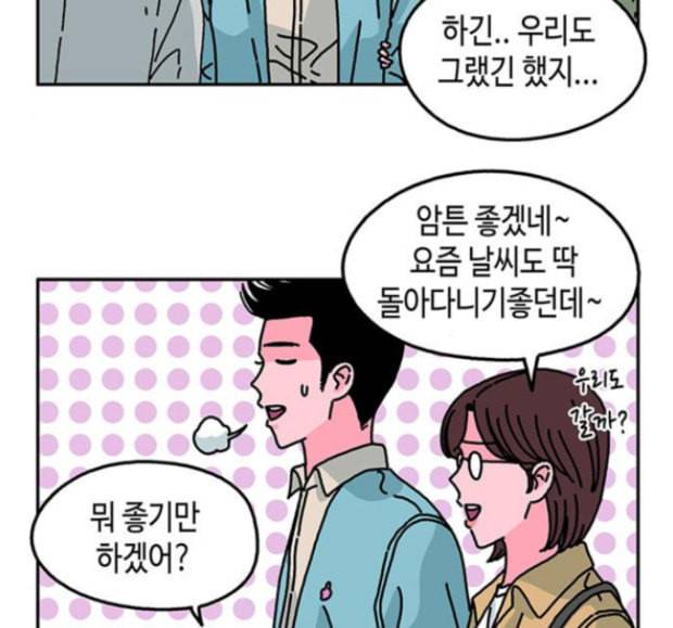 옆집친구 88화 3