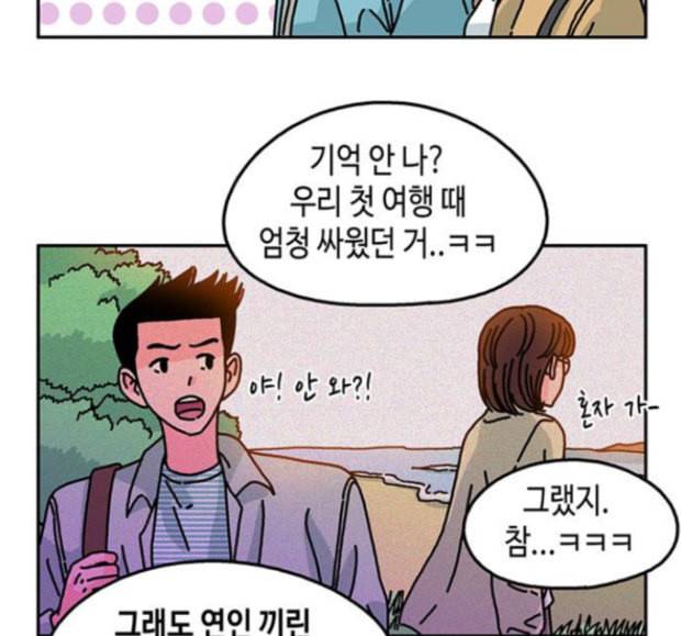 옆집친구 88화 4