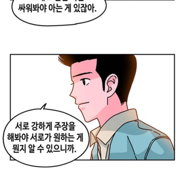 옆집친구 88화 5