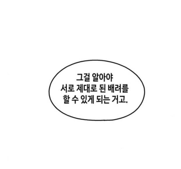 옆집친구 88화 6