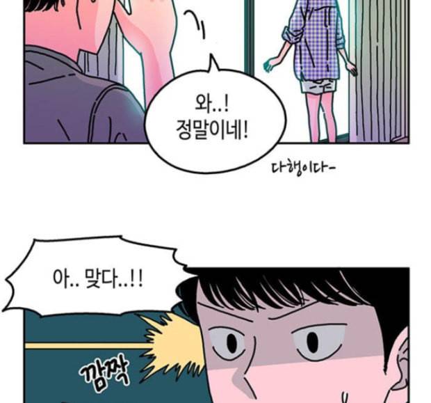 옆집친구 88화 9