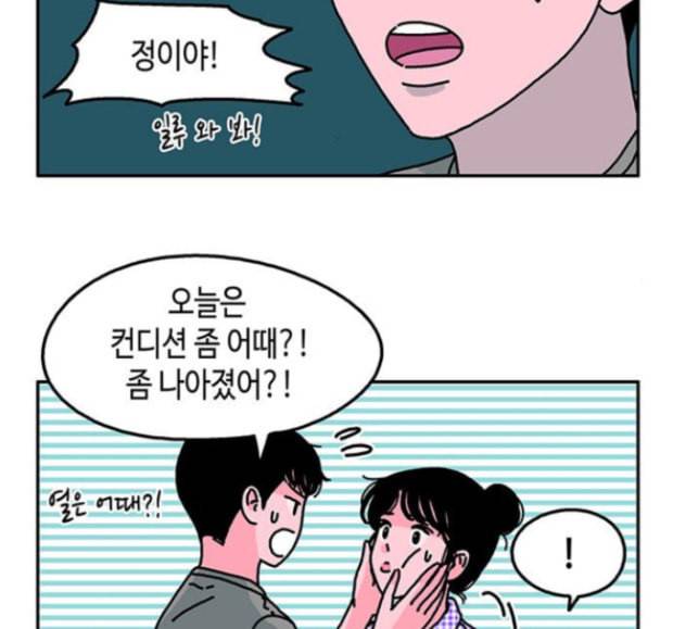 옆집친구 88화 10